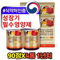종합비타민 미네랄 고함량 성장기 올인원 필수 영양제 고함량 고용량 프리미엄 미국 직국 코스트코 복합 멀티 하루 데일리 VITAMINE 추천