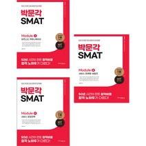 2023 SMAT 모듈 A B C 전3권 김화연 박문각 97911698702529791169870238, 크리스탈링3권(반품교환불가)