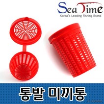 씨타임 통발미끼통 카고밑밥 카고용 미끼통 미끼 밑밥, 1개