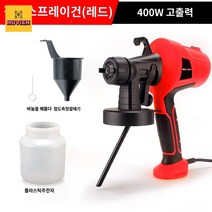 전동 스프레이건 분사기 전기 스프레이 페인트, 플러그인 업그레이드 모델 [레드-400W 고출력]