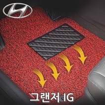 차량용코일매트 현대 그랜저 IG 16년11월부터 5P