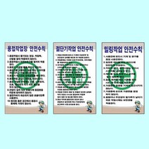 각종안전수칙 450 600mm 철판 공사장 표지판, 492, 03, 492_03