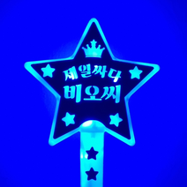 비오씨 야광봉 LED응원봉 응원피켓 재롱잔치 유치원 발표회 학예회 응원봉제작, 조각 홀로그램 블루, 화이트