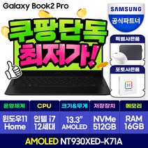 삼성노트북 갤럭시북2 프로 NT930XED-K71A 업무용 재택근무 대학생노트북 (WIN11 CPU-i7 SSD 512GB RAM 16GB ), 그라파이트 (K71AG), 코어i7, WIN11 Home