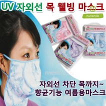여자 등산용 자외선차단 마스크(파랑꽃) 10개 / 피부 재료 편한