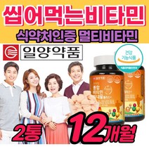 [츄어블비타민] 멀티비타민 미네랄 필수 영양제 면역 부족 비타민 A B C D E 고용량 중학생 고등학생 중고생 노인 성인 남자 여자 선물 좋은 추천 홈쇼핑 씹어 서 먹는 추어블