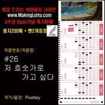 대박 로또용지200매+사은품 펜2개 