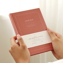 소중한 사람에게 주는 나의 자서전(커플일기)//고백책, 그린