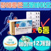 식약처 인증 장에좋은 프로 바이오틱스 목넘김 추천 장트러블 예민한장 장이안좋을때 장기능 장내 미생물 유익균 세균 장가스제거 람노서스 LGG 람노스 배변활동 프리 FOS 생 유산균