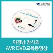 이경남강사의 AVR ATmega128 DVD교육동영상 LA14, 1개