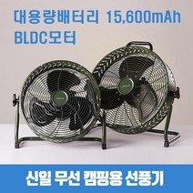 신일 무선 캠핑 휴대용 선풍기 390 x 415 x 145 mm, SIF-DC1218, 그린