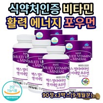 식약처인증 비타민 미네랄 보충제 활력 에너지 포우먼 여성 여자 워킹맘 시어머니 시누이 선물 영양제 항산화 면역 뼈 신진대사 보충제 판토텐산 비오틴 나이아신 포뮬러 멀티 복합