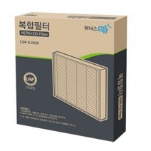 위닉스 정품 CDF-EJ020 뽀송 제습기 교체 3D복합필터 [당일배송]