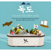 영공방 회전 우드오르골 독도 (YM987) - 만들기, 단품, 상세페이지 참조