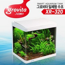 바보사랑 그로비타 일체형 어항 XR 320(32.6X24X31.8cm).라라아쿠아, 상세설명 참조