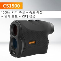 골프 거리 측정기 핸드 망원경 고정밀 각도측정 고거리 속도, I. CS1500