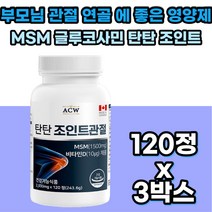 대용량 엠에스엠 NAG 상어연골 조인트 뼈에 좋은 영양제 글로코사민 피쉬콜라겐 초록잎홍합 상어연골 무릎 무릎 에좋은 영양제 먹는 식이유황 관절엔 뼈 마디 손가락 손목 허리 홈쇼핑