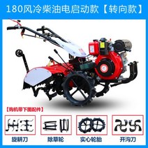 텃밭 관리기 농기계 경운기 밭갈이 구동 미니 쟁기 로터리 트랙터 잡초제거기, 180 공랭식 디젤 전기 시동 스티어링 모델 +