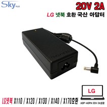 20V2A LG넷북 X110 X120 X130 X140 X170 X200호환 국산 아답터, ADAPTER