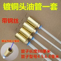 엔진 오일 잔유제거 석션기 펌프 호스 자가 기계 진공 수집기 펌핑 흡입 파이프 고온 내성 자동차 폐유 펌핑 파이프 공압 펌핑 장치 액세서리, 강선이 있는 동도금 송유관 세트12