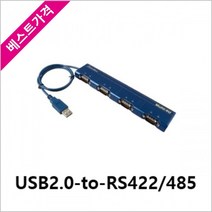 ONSHOP USB2.0 to RS422-485 4포트 컨버터 블루 - 시리얼변환