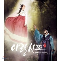 [CD] 아랑사또전 (MBC 수목 미니시리즈) OST Part.2