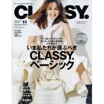 Classy 2021년 11월호 (여성 패션잡지), Classy (2021년 11월호)