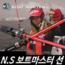 영상낚시 NS 블랙홀 보트 마스터 선 선상낚시대 갑오징어 쭈꾸미 바다낚시대 엔에스 BOAT MASTER, BF-150 Two Top