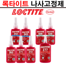 록타이트 나사고정제 242 243 263 271 272 277 풀림방지제 나사본드 50ml 250ml, 272 - 250ml, 1개