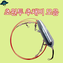 [고선수피싱] 초원투자작채비 원투채비 장어채비 자작채비 세이코바늘 우나기바늘, 2개