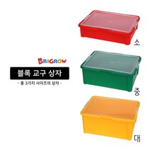 (주)브리그로교육 컬러 블록 교구 정리함 상자 (소) 초록, 1개
