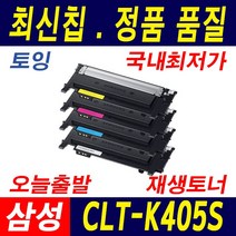 삼성 CLT-K405S SL-C423 SL-C422 SL-C473W SL-C473FW 토너 호환 재생토너, 1.토너 맞교환/노랑(Y405S), 1개