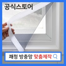 벨크로 방충망 화이바글라스 (일반/회색), 브라운벨크로