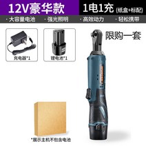90도 직각 라쳇렌치 풀세트 충전 임팩 전동 렌치 임팩트, 12V 기본