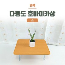 원목 다용도 호마이카상 제사상 집들이 다과상 소형(605X455)