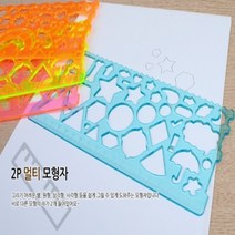 반투명 컬러 템플레이트 멀티 모형 도형자 운형자