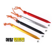 18CM 알루미늄 핀 텐트고정 10개 색상랜덤 캠핑 Y형 핀, 랜덤10P