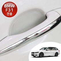 BMW 3시리즈 투어링 F31 맞춤형 도어 컵 핸들 PPF 도장 기스 흠집 긁힘 방지 자동차 투명 보호필름 차량한대분, PPF도어컵 맞춤형, 옵션A(숙련자용)