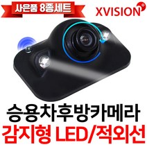 엑스비전 감지형 스마트센서 탑재 LED/적외선 후방카메라/사이드카메라/카메라 단품 A743 R743, A743(LED)-핀타입