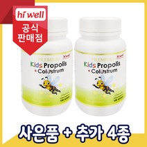 [공식판매점] 하이웰 키즈 어린이 프로폴리스 + 초유 180정 2개
