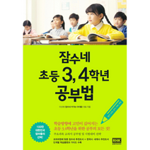 잠수네초등3 4학년공부법 영어수학국어사회과학, 상품명