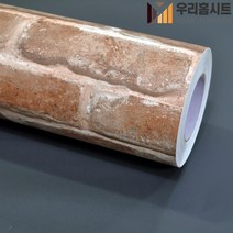 [우리홈시트] 현대시트 간편한 셀프시공 접착식 주방 가구 벽돌시트지 HWP-21213 벽돌, (단폭)50cm x (길이)50cm