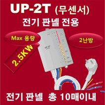 우리엘전자/up-2t필름난방/난방필름/면상발열체/전기온돌판넬/전기히터/전기판넬/필름히터