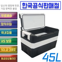 당신의 캠핑에 맞춘 45리터 캠핑용 냉장고 메타쿨 알피쿨 상위 냉장고 RF45