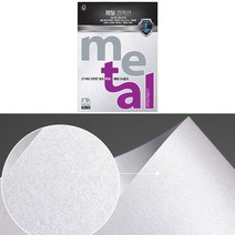 메탈지 A4 120g 색전지 토퍼 용지 펄지 마블화이트 10P 디자이너스지 재단 삼원 색상지 칼라 전지 OA 팬시 페이퍼 색깔 파스텔 질감 메뉴 얇은 펄색지 컬러 아트지 특수지