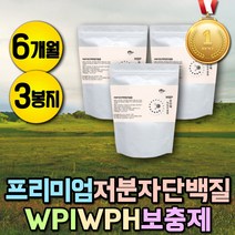 노인식사대용 소화잘되는 저분자 단백질 WPH 어른분유 운동전프로틴 여성단백질보충제 WPI 분리유청 단백질 콘드로이친 유당제거 단백질 파우더 아침대용식 엠비피 유단백추출물