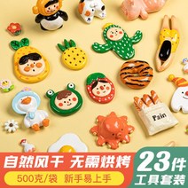 석조 점토 diy 재료 가방 핸드메이드 무연소 구이 도구 세트 화이트 플라스틱 연질 입문 학생 냉장고 라이트 오일 부착 시험 면제 키홀더100722, 【주인 추천】박스팩 1000g - 튜