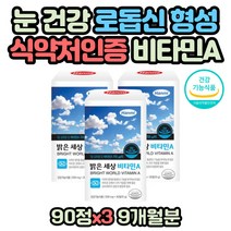 고농축 비타민A 보충제 건조한 눈 60대 70대 영양제 고함량 대용량 비타민에이 눈에 좋은 아연제 식약처인증 항산화 비타민E 중장년층 직장인 비타민B1 B6 면역력 바이타민 보충제
