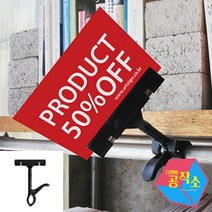엄지손클립 검정소 마트POP 프라이스칩 정육가격표 POP꽃이