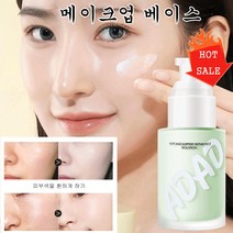 물광 메이크업베이스 얼굴 관리 수분 메이크업 베이스 톤업베이스 비비크림30g, 살색*1 + 자색*1